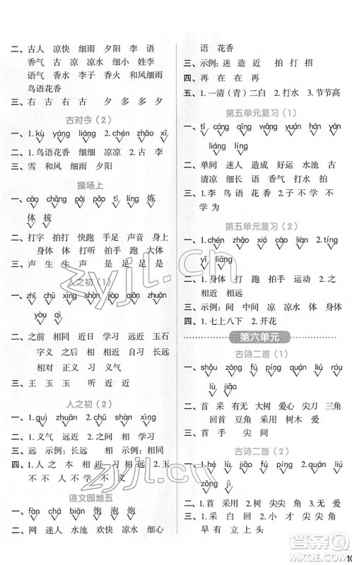 江西教育出版社2022阳光同学默写小达人一年级语文下册人教版答案
