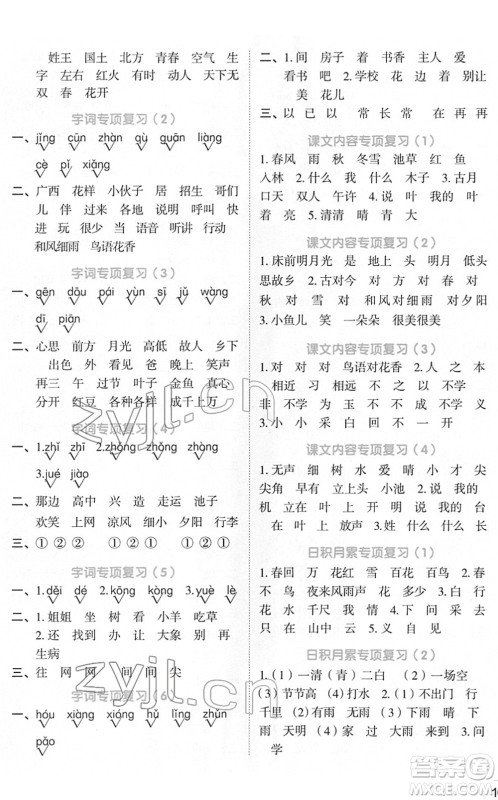 江西教育出版社2022阳光同学默写小达人一年级语文下册人教版答案