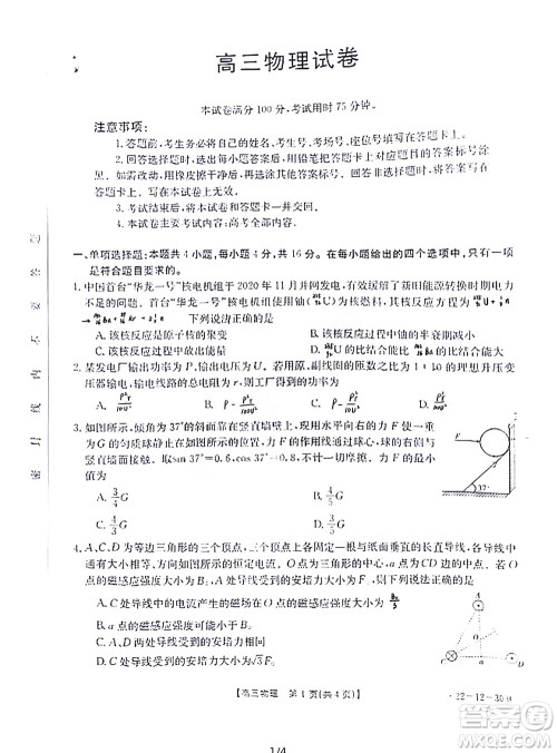 2022届闽粤名校联盟高三下学期2月联考物理试题及答案