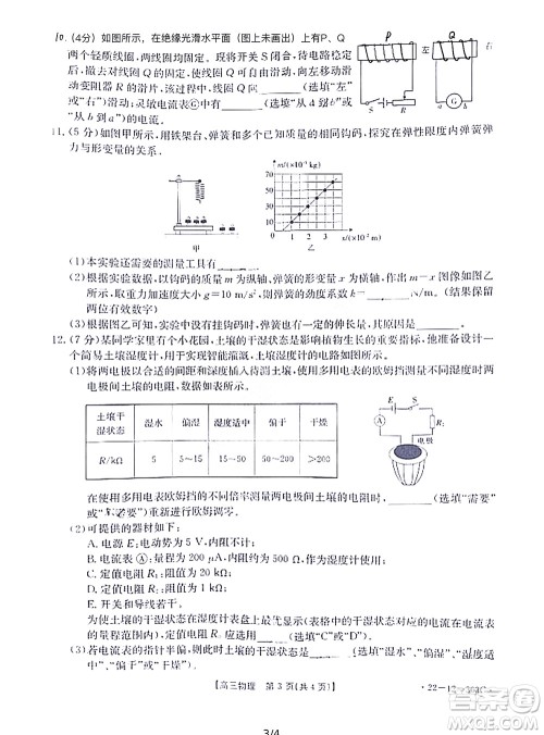 2022届闽粤名校联盟高三下学期2月联考物理试题及答案