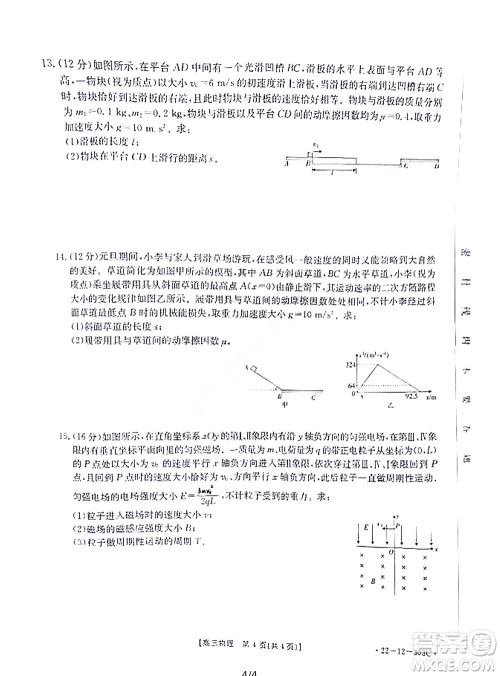 2022届闽粤名校联盟高三下学期2月联考物理试题及答案