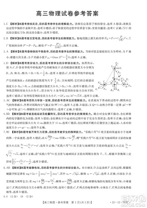 2022届闽粤名校联盟高三下学期2月联考物理试题及答案