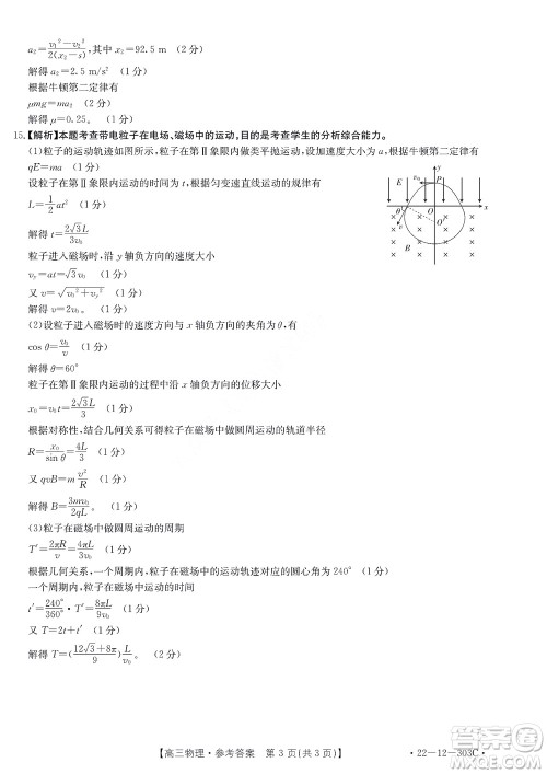 2022届闽粤名校联盟高三下学期2月联考物理试题及答案