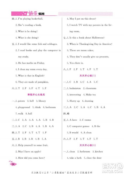 天津人民出版社2022快乐假期寒假作业六年级英语川教版参考答案