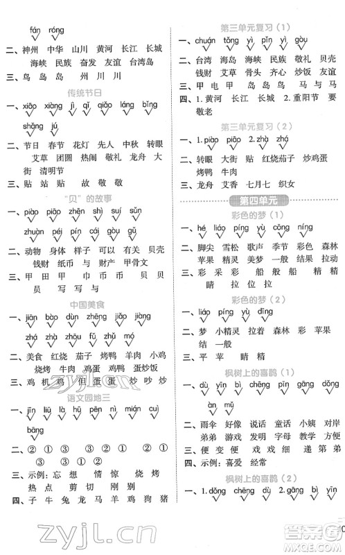 江西教育出版社2022阳光同学默写小达人二年级语文下册人教版答案