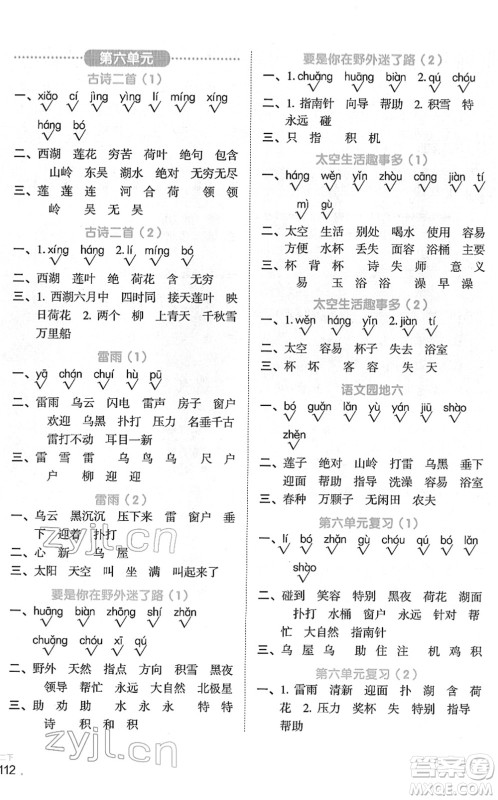 江西教育出版社2022阳光同学默写小达人二年级语文下册人教版答案