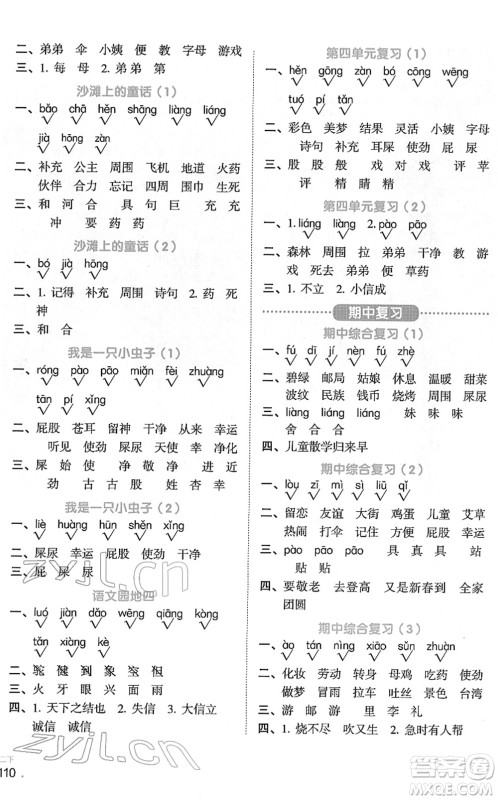 江西教育出版社2022阳光同学默写小达人二年级语文下册人教版答案