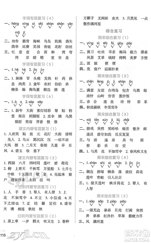 江西教育出版社2022阳光同学默写小达人二年级语文下册人教版答案