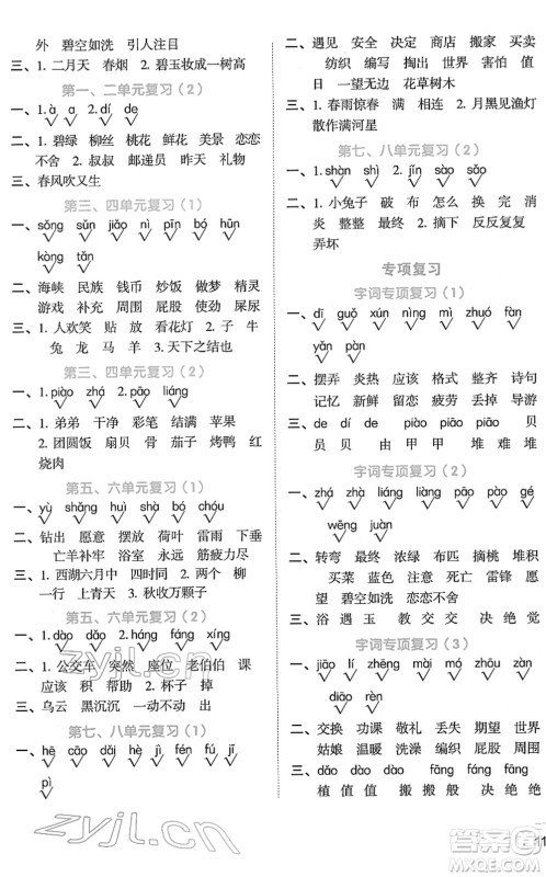 江西教育出版社2022阳光同学默写小达人二年级语文下册人教版答案