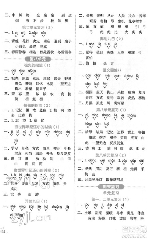 江西教育出版社2022阳光同学默写小达人二年级语文下册人教版答案