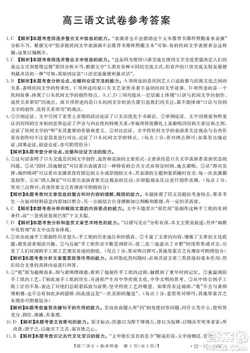2022届闽粤名校联盟高三下学期2月联考语文答案 2022届闽粤名校联盟高三下学期2月联考语文答案