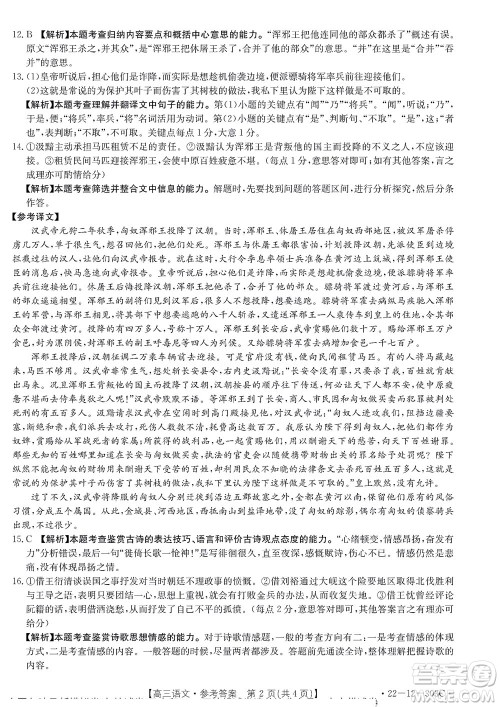 2022届闽粤名校联盟高三下学期2月联考语文答案 2022届闽粤名校联盟高三下学期2月联考语文答案