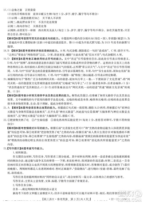 2022届闽粤名校联盟高三下学期2月联考语文答案 2022届闽粤名校联盟高三下学期2月联考语文答案