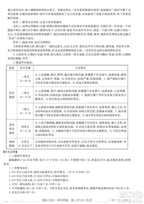 2022届闽粤名校联盟高三下学期2月联考语文答案 2022届闽粤名校联盟高三下学期2月联考语文答案