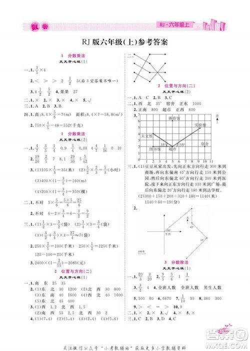 天津人民出版社2022快乐假期寒假作业六年级数学人教版参考答案