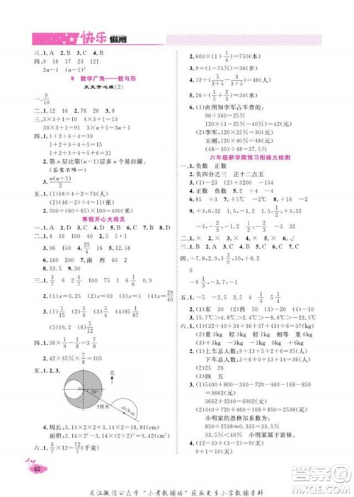 天津人民出版社2022快乐假期寒假作业六年级数学人教版参考答案