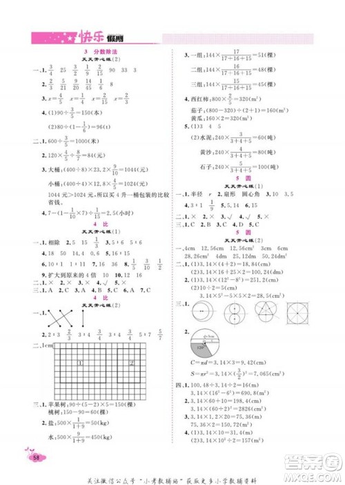 天津人民出版社2022快乐假期寒假作业六年级数学人教版参考答案