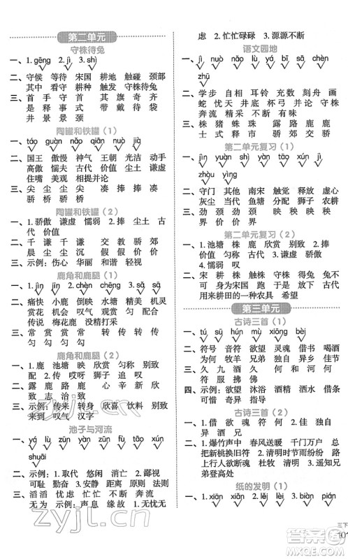 江西教育出版社2022阳光同学默写小达人三年级语文下册人教版答案