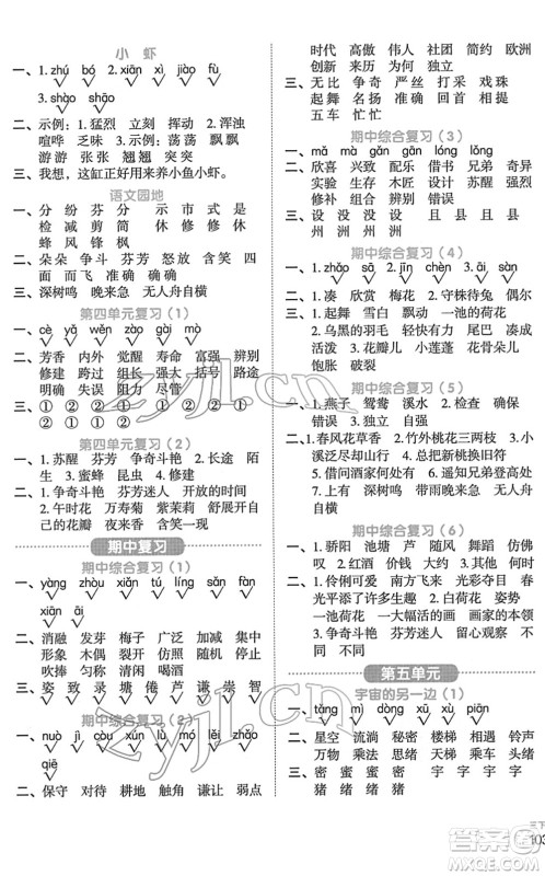 江西教育出版社2022阳光同学默写小达人三年级语文下册人教版答案