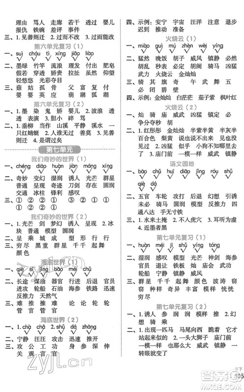 江西教育出版社2022阳光同学默写小达人三年级语文下册人教版答案
