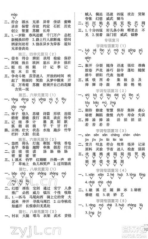 江西教育出版社2022阳光同学默写小达人三年级语文下册人教版答案