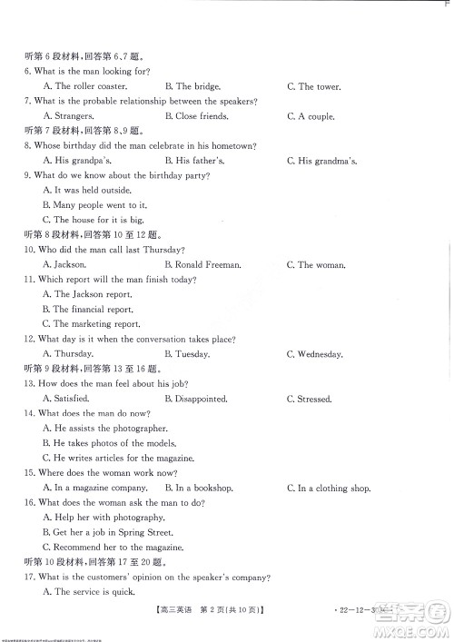 2022届闽粤名校联盟高三下学期2月联考英语试题及答案