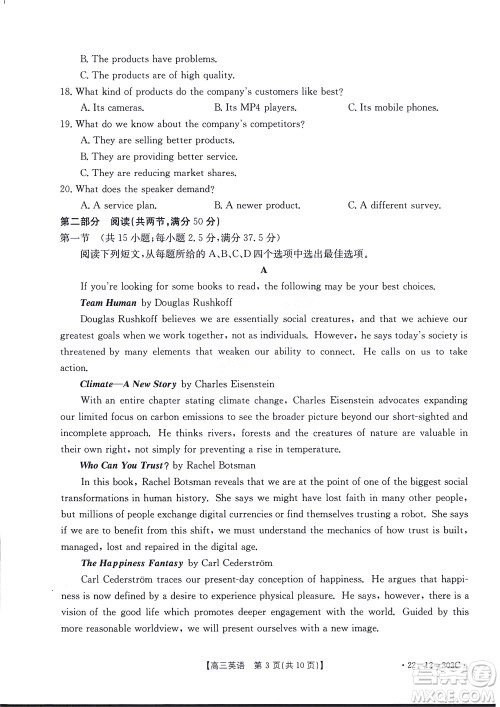 2022届闽粤名校联盟高三下学期2月联考英语试题及答案