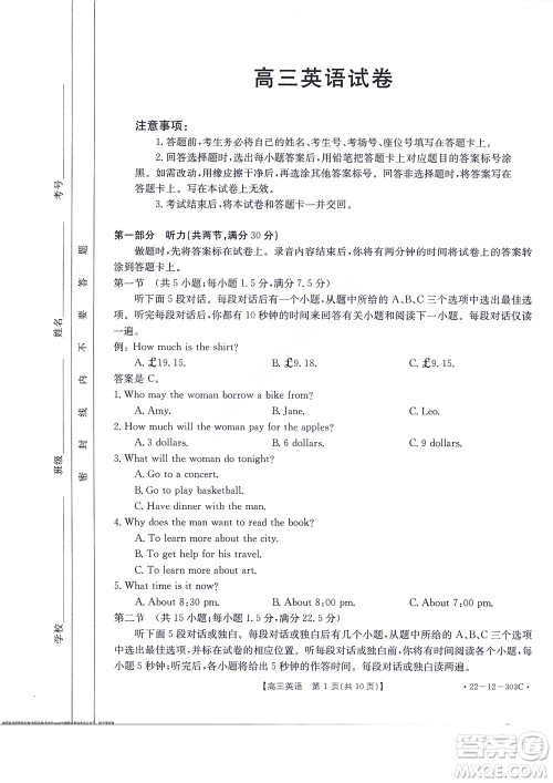 2022届闽粤名校联盟高三下学期2月联考英语试题及答案