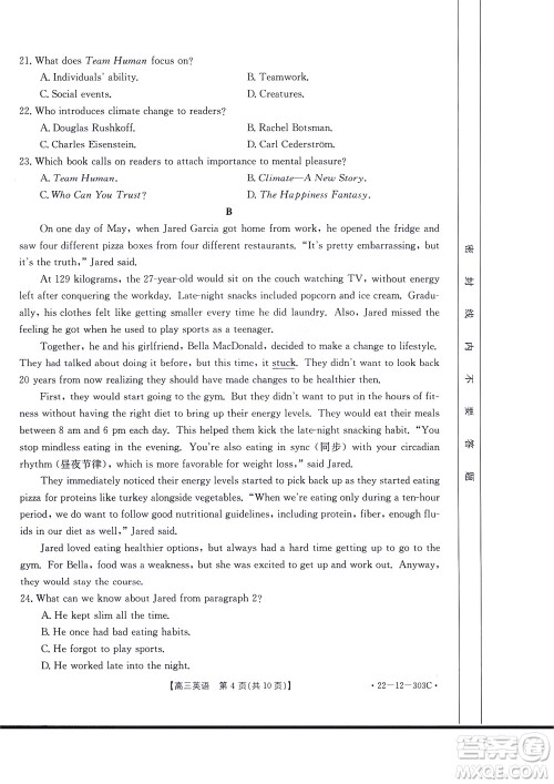 2022届闽粤名校联盟高三下学期2月联考英语试题及答案 2022届闽粤名校联盟高三下学期2月联考英语试题及答案