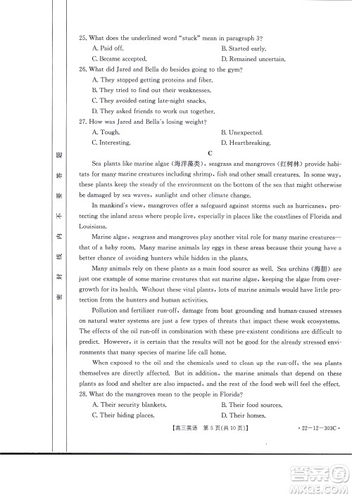 2022届闽粤名校联盟高三下学期2月联考英语试题及答案 2022届闽粤名校联盟高三下学期2月联考英语试题及答案
