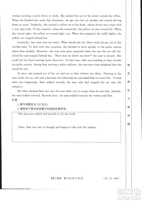 2022届闽粤名校联盟高三下学期2月联考英语试题及答案 2022届闽粤名校联盟高三下学期2月联考英语试题及答案