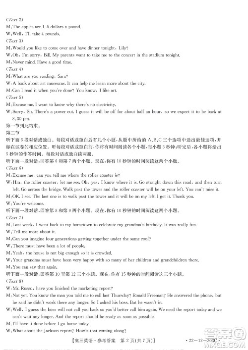 2022届闽粤名校联盟高三下学期2月联考英语试题及答案 2022届闽粤名校联盟高三下学期2月联考英语试题及答案