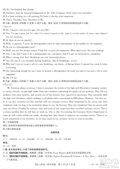 2022届闽粤名校联盟高三下学期2月联考英语试题及答案 2022届闽粤名校联盟高三下学期2月联考英语试题及答案