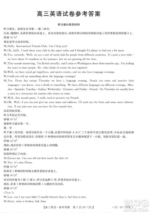 2022届闽粤名校联盟高三下学期2月联考英语试题及答案 2022届闽粤名校联盟高三下学期2月联考英语试题及答案