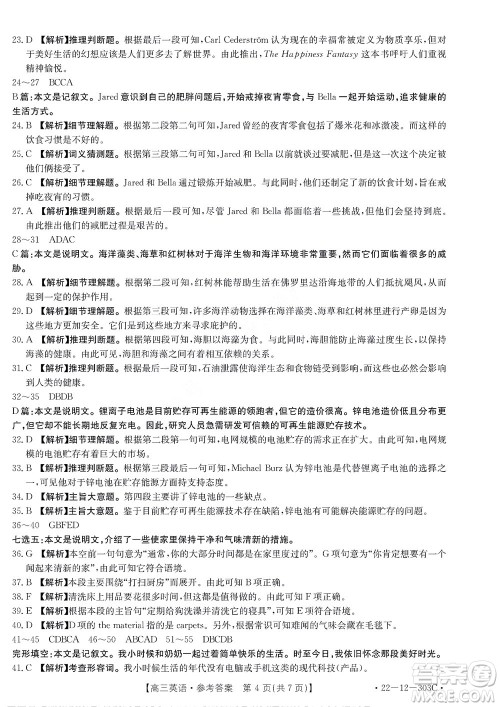 2022届闽粤名校联盟高三下学期2月联考英语试题及答案 2022届闽粤名校联盟高三下学期2月联考英语试题及答案