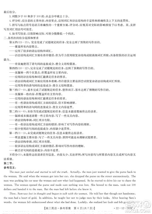 2022届闽粤名校联盟高三下学期2月联考英语试题及答案 2022届闽粤名校联盟高三下学期2月联考英语试题及答案