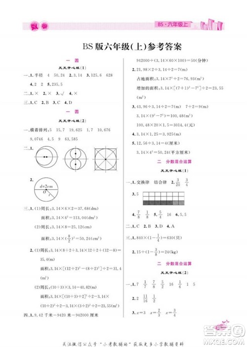 天津人民出版社2022快乐假期寒假作业六年级数学北师大版参考答案