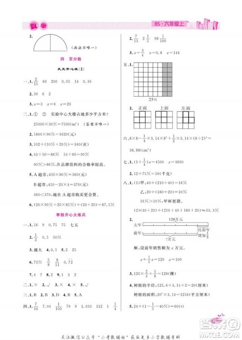 天津人民出版社2022快乐假期寒假作业六年级数学北师大版参考答案