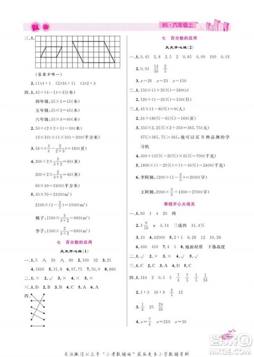 天津人民出版社2022快乐假期寒假作业六年级数学北师大版参考答案