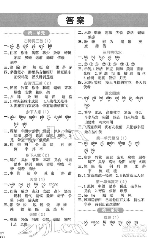 江西教育出版社2022阳光同学默写小达人四年级语文下册人教版答案 江西教育出版社2022阳光同学默写小达人四年级语文下册人教版答案