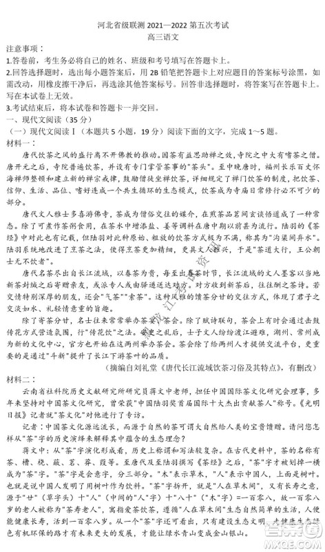 河北省级联测2021-2022第五次考试高三语文试题及答案