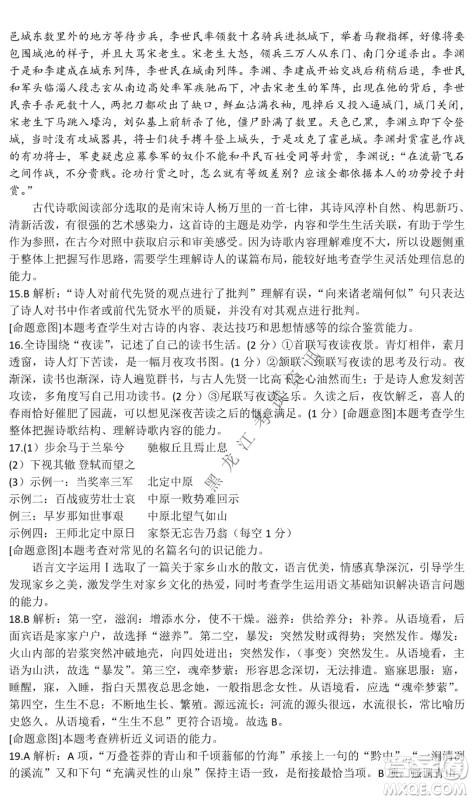 河北省级联测2021-2022第五次考试高三语文试题及答案