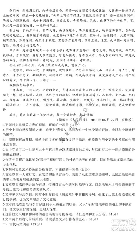 河北省级联测2021-2022第五次考试高三语文试题及答案