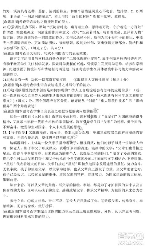 河北省级联测2021-2022第五次考试高三语文试题及答案