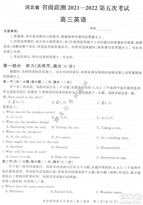 河北省级联测2021-2022第五次考试高三英语试题及答案