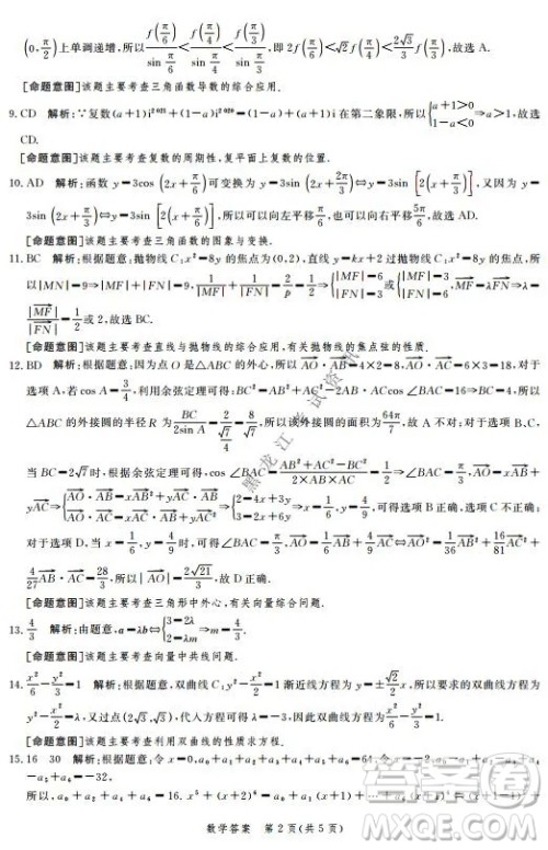 河北省级联测2021-2022第五次考试高三数学试题及答案