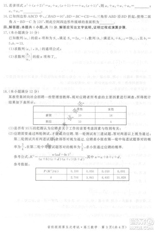 河北省级联测2021-2022第五次考试高三数学试题及答案