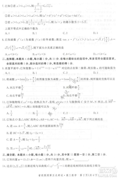 河北省级联测2021-2022第五次考试高三数学试题及答案