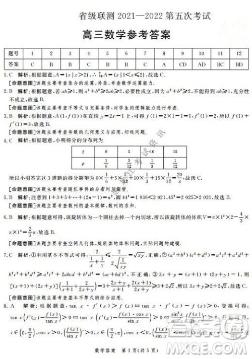 河北省级联测2021-2022第五次考试高三数学试题及答案