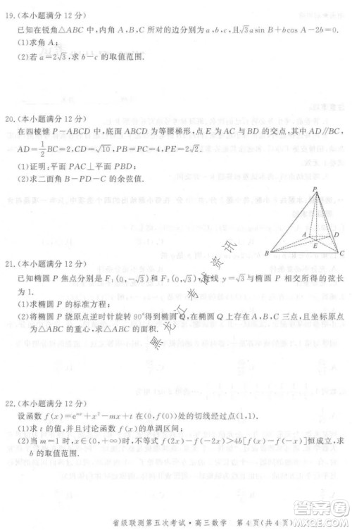 河北省级联测2021-2022第五次考试高三数学试题及答案